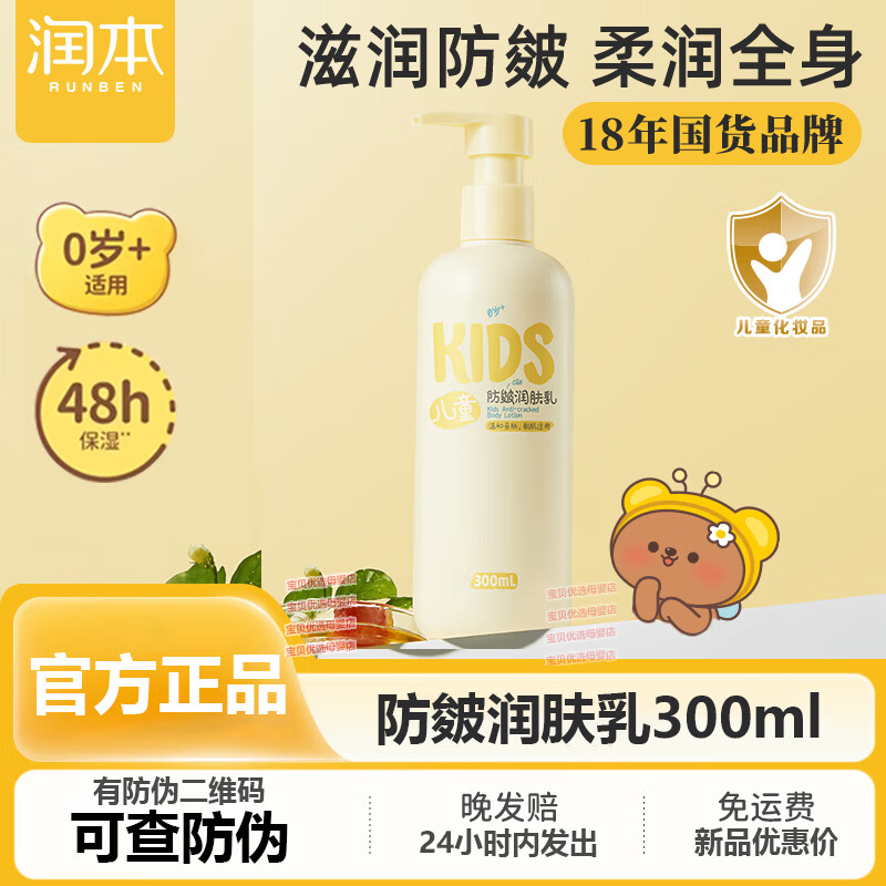 润本儿童身体乳干燥保湿滋润新生宝宝秋冬专用婴儿全身润肤乳面霜 1瓶【秋冬款】防皴身体乳 24新款