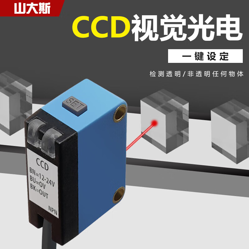 视觉光电传感器检测透明非透明所有物体 智能学习型感应器