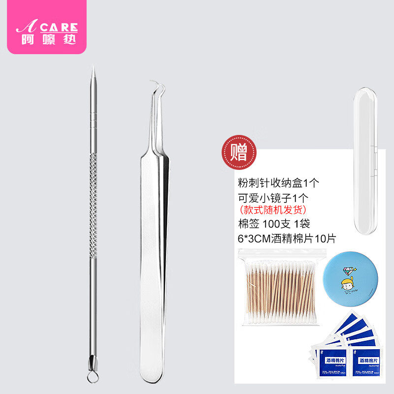 阿嚓热（ACARE）粉刺针细胞夹挑暗疮针套装拔去黑头镊子家用美容挤痘痘工具 银尖针+弯勾夹各 1件