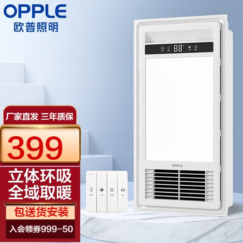 欧普（OPPLE） 集成吊顶风暖浴霸直流变频卫生间浴室暖风机 四面环吸干衣干房 【包安装】经济款F153-E使用感如何?