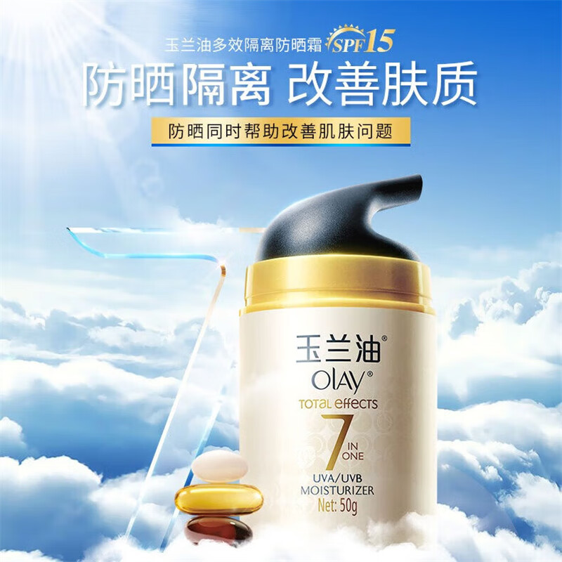 玉兰油(OLAY)多效防晒霜50g隔离素颜霜护肤品紧致提亮保湿滋润男女户外军训 【店长推荐】多效防晒50g*2