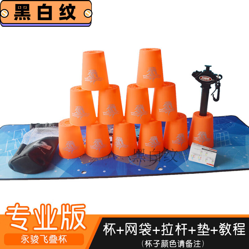 梦不落儿童速叠杯飞叠杯飞碟杯子幼儿园小学生比赛专用套装套玩具