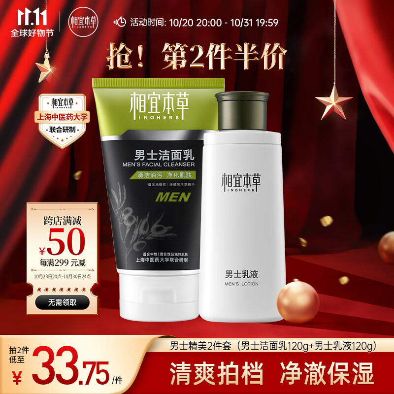 相宜本草 男士精美2件套（洁面120g+乳120g）控油 去黑头 护肤化妆品使用感如何?