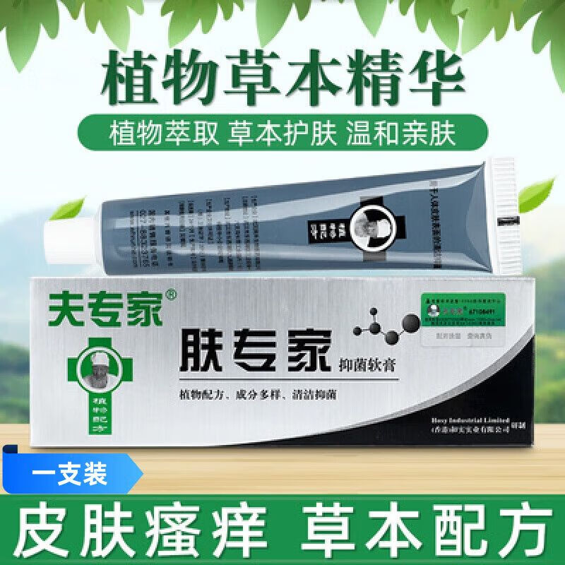 【百亿贴】肤轻松软膏止痒湿痒过敏水泡脱大腿内侧痒皮肤身体护理