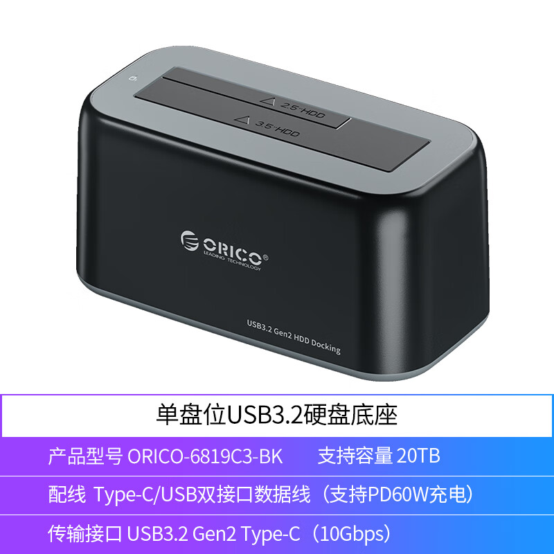 台式电脑机械硬盘外接盒3.5忖机械硬盘底座 单盘款-2.5/3.