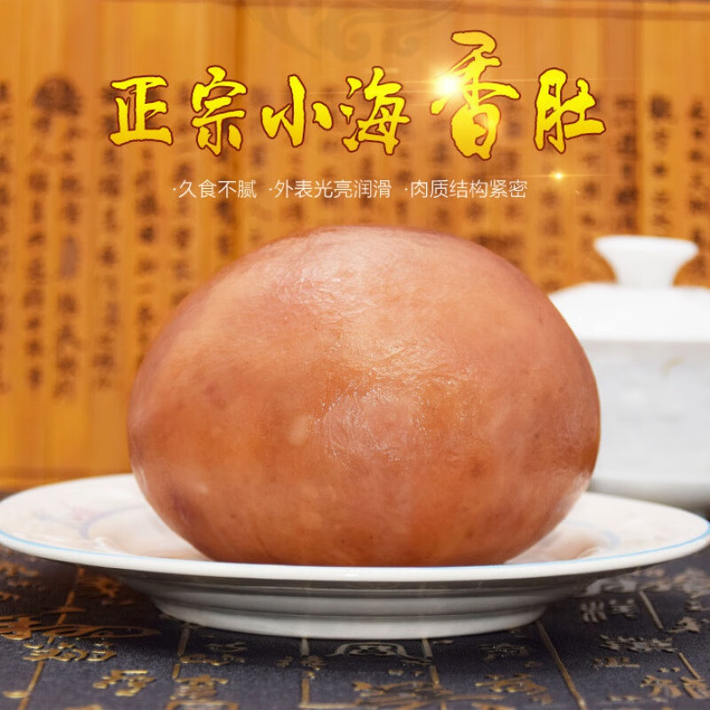 食怀香肚大丰特产皮肚盐城卤菜兴化戴南香肚刘庄500g现做正宗小海香肚