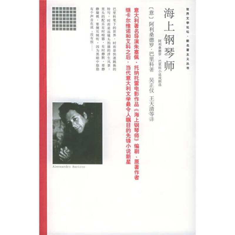 【正版精选】海上钢琴师9787544227230