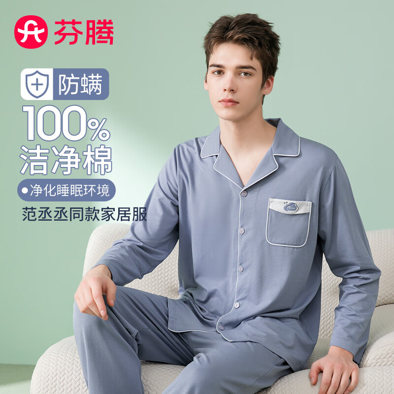 芬腾明星范丞丞同款防螨纯棉睡衣女士长袖男士家居服套装软棉棉
