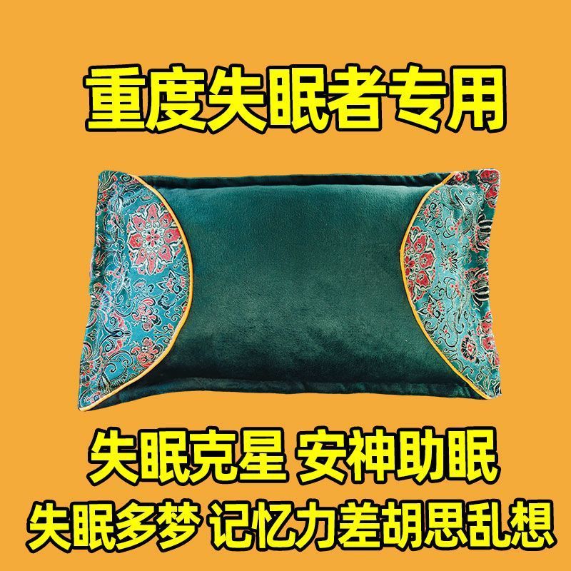 安神助眠枕头深度睡眠失眠多梦焦虑改善神经衰弱睡眠护颈椎助睡眠 【甄选108味纯中药材】安睡整晚