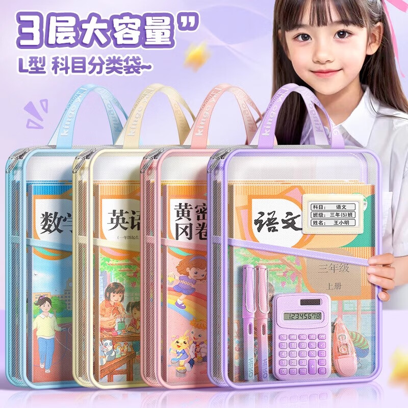 慢作雙層學(xué)生文件袋科目分類文件袋A4透明網(wǎng)紗手提書袋多層分科書本試卷收納袋學(xué)科分類袋拉鏈作業(yè)袋 【L型大開口/超厚3層】粉色