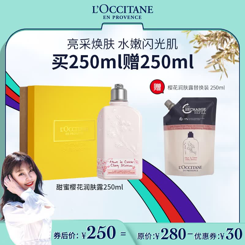 欧舒丹 【直播专属】甜蜜樱花香氛亮采润肤露250ml嫩滑清甜樱香属于什么档次？