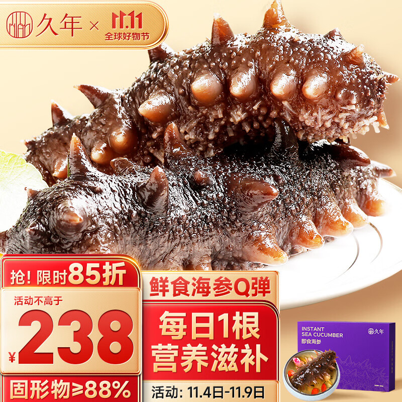 久年【鲜食海参】大连即食辽刺参生鲜 固形物超88% 500g17-20头 盒装使用感如何?