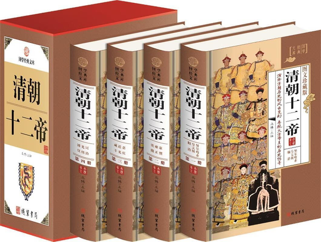 清朝十二帝 马博 【正版书】