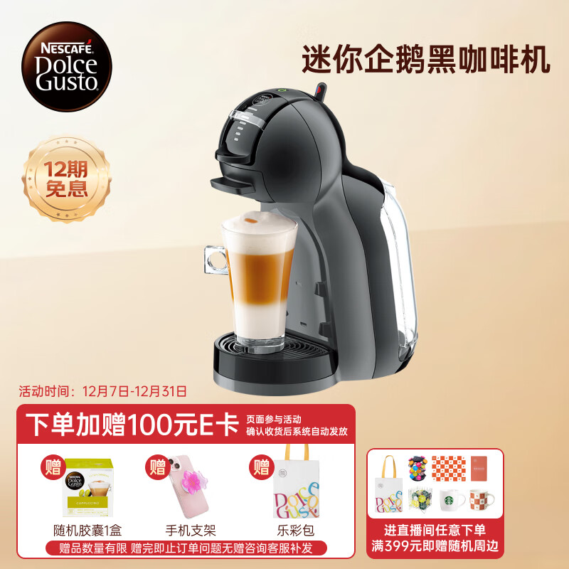 DOLCE GUSTO雀巢 全自动胶囊咖啡机 金榜入选-Mini Me迷你企鹅黑 家用 办公室
