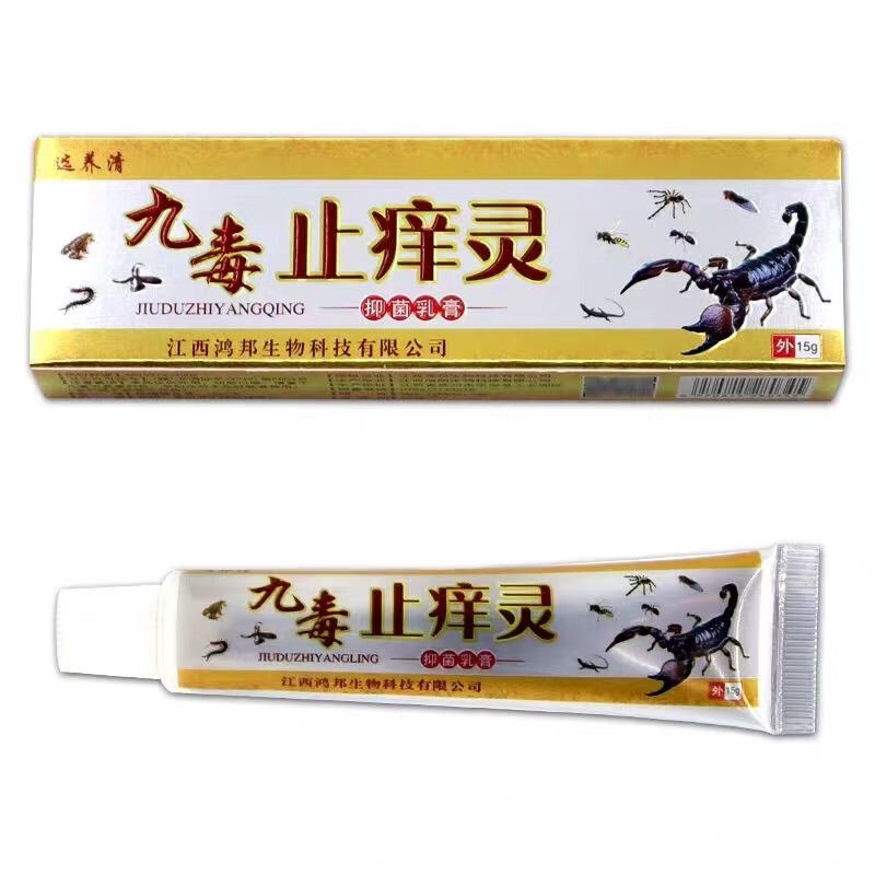 选养清九毒止痒灵中草本抑菌乳膏皮肤外用软膏15g 手脚大腿内侧身体