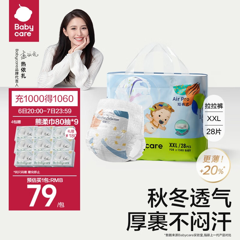 babycare Air pro夏日超薄拉拉裤透气大号婴儿尿不湿成长裤XXL28(>15kg)使用感如何?