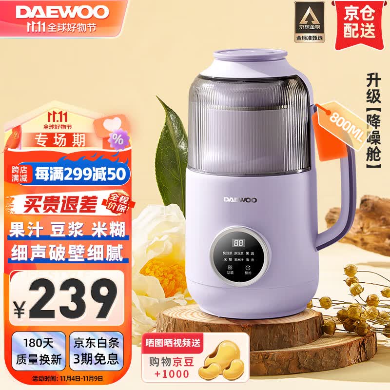 大宇（DAEWOO） 破壁机低音家用升级降音罩小型迷你豆浆机多功能全自动榨汁机免洗免滤细破壁免泡800ml 紫色使用感如何?