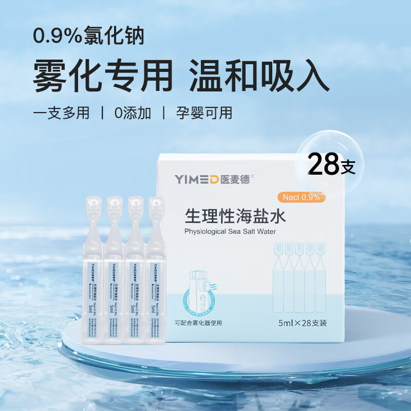 雾化用雾化用生理盐水儿童5ml雾化机家用婴儿童小支化痰止咳氯化钠液