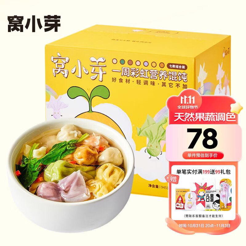 窝小芽一周彩虹营养儿童馄饨945g 无添加色素果蔬水饺 早餐速冻面点怎么看?