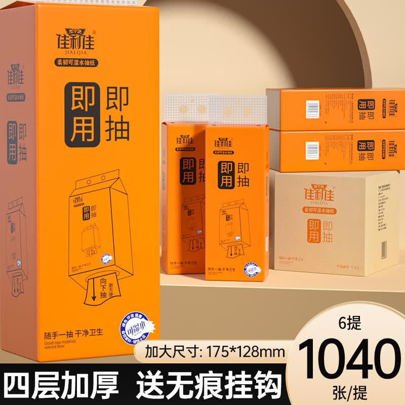 佳利佳悬挂式抽纸巾卫生纸厕所纸卫生纸擦手纸餐巾纸整箱批家用实惠装 4层 1040张*1提 【6提】
