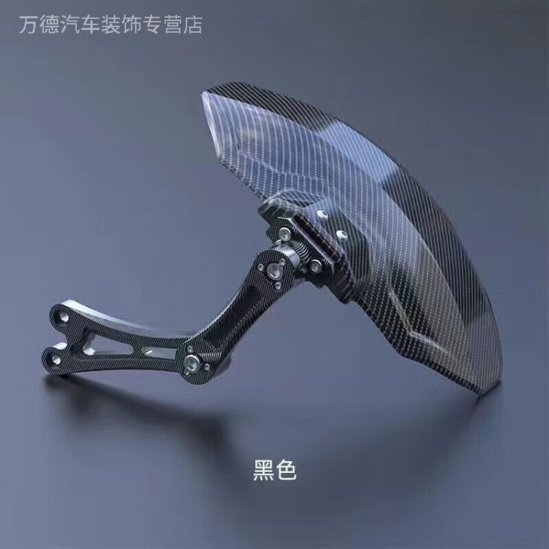 車主播適用小猴子電摩改裝單邊擋泥板電動車通用擋泥板改裝加強(qiáng)后泥的 小牛CNC碳纖維擋泥板+工具 黑