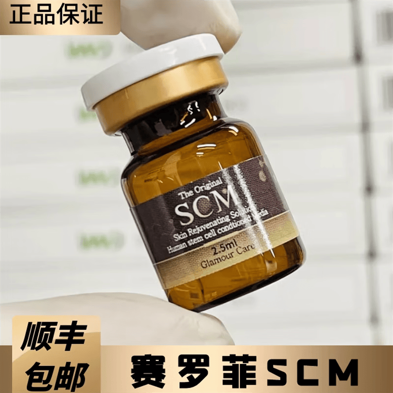 赛罗菲赛洛菲scm水光针动能素精华液scm脐带血hc亮肤胶原蛋白补水保湿