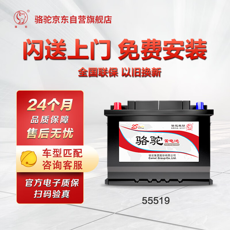 骆驼(camel)汽车电瓶蓄电池55519(2s) 12v马自达2马自达3/别克赛欧