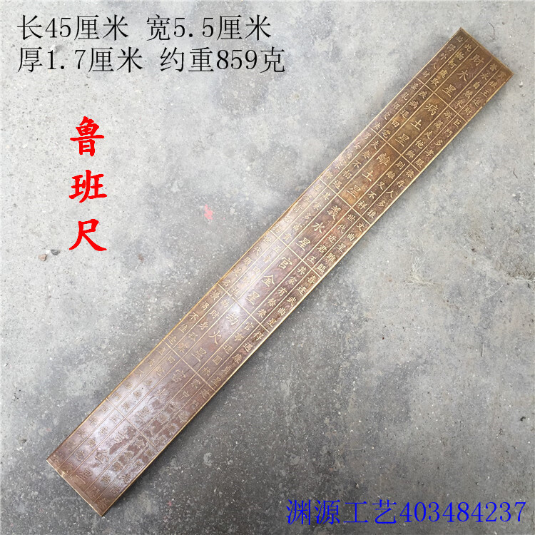 山头林村鲁班尺风水尺正宗精密 铜鲁班尺仿古铜器尺子测量工具风水尺