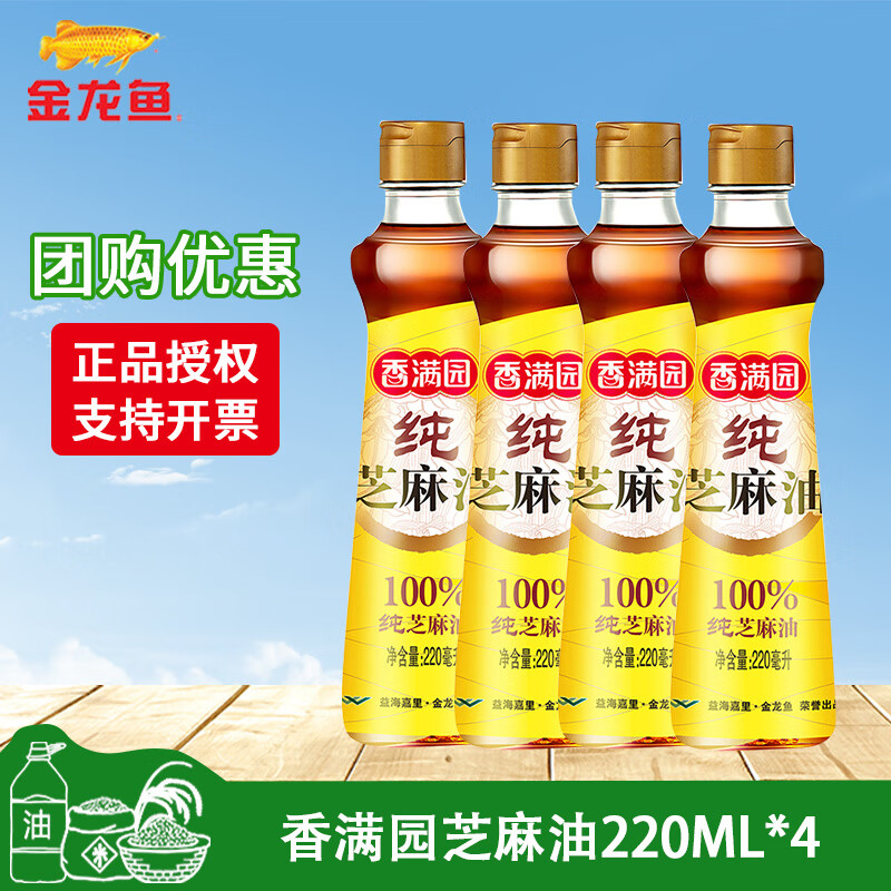 金龙鱼香满园纯正芝麻油  220ml正宗凉拌调味火锅纯芝麻油香油小瓶家用 香满园香油220ml*4