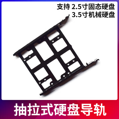 埠帝电脑机箱3.5寸机械硬盘导轨卡条滑轨 笼 2.5寸固态硬盘支架抽拉式 深灰色