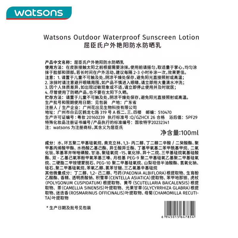 屈臣氏户外艳阳防水防晒乳SPF50+100毫升 军训海边防汗清爽耐晒男女