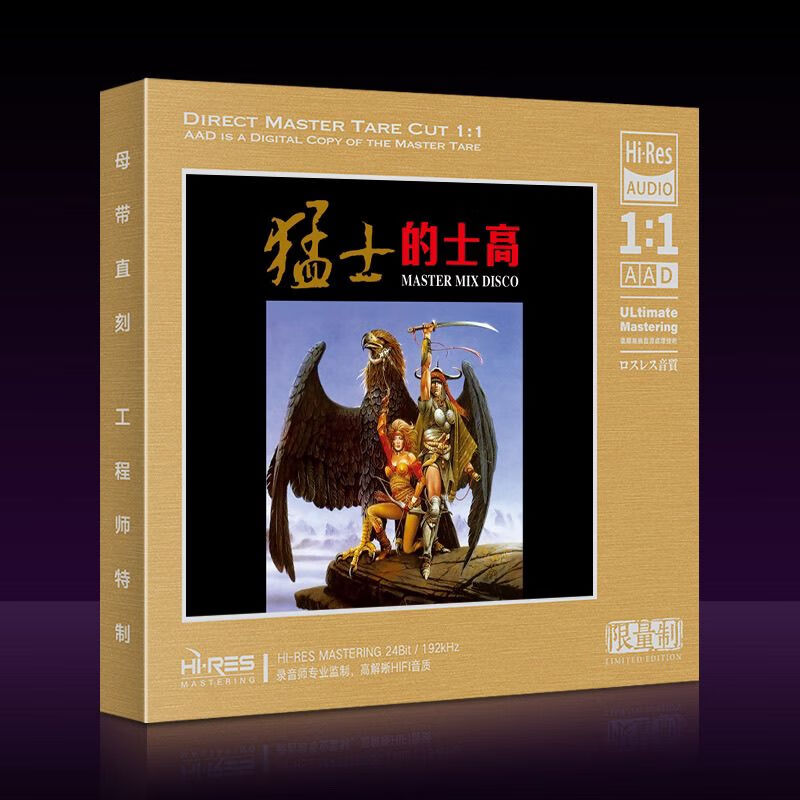 正版唱片 猛士的士高 80年代经典英文劲爆dj舞曲 母盘母带直刻1:1aad