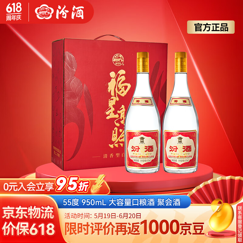 汾酒 黄盖玻汾 清香型白酒 口粮酒  泡酒 55度 950mL 2瓶 双瓶 礼盒装