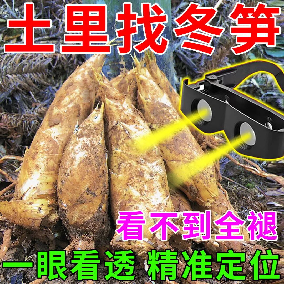 云启格欢翰挖笋探测器挖冬笋探测器3秒寻冬笋眼镜冬笋高精度新款挖笋