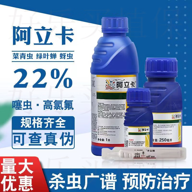 先正达阿立卡噻虫嗪高氯氟菜烟青虫白粉虱棉铃虫绿叶蝉蚜虫农药杀虫剂