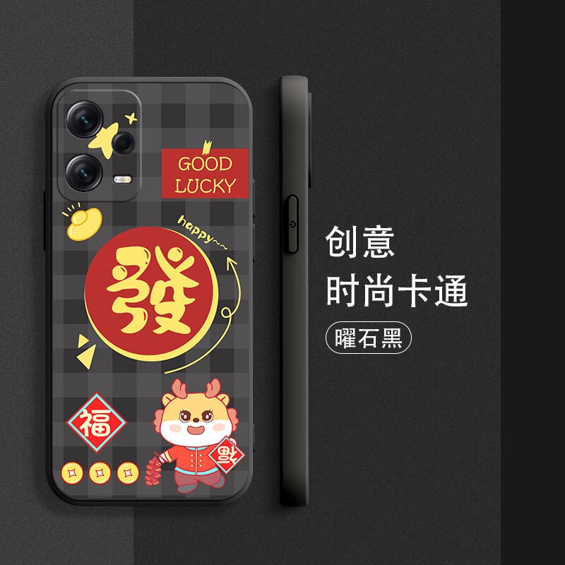 馨妍【精选百货】红米Note12手机壳全包防摔卡通个性保护套软壳国潮中 曜石黑【发财龙】升级防摔 红米 Note 12