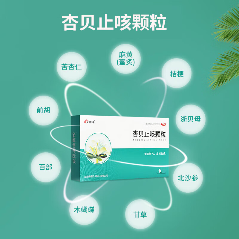 康缘 杏贝止咳颗粒6袋清宣肺气止咳化痰恶寒发热咳嗽咯痰痰稠质粘口干