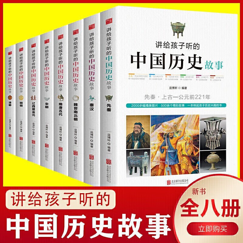 讲给孩子听的中国历史故事全套8册正版图书 中华上下五千年小学生版正版儿童中国历史类故事书籍二年级三四年级课外阅读 儿童读物课外故事书籍
