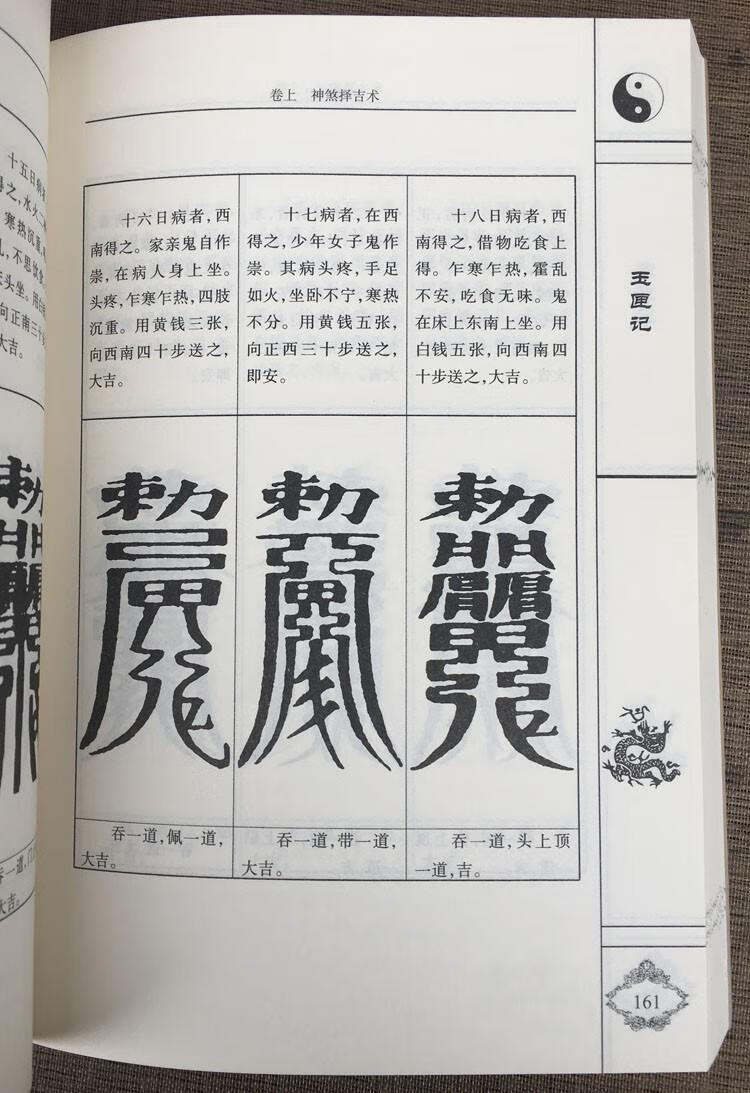 绘图全本增补万全玉匣记正版原版老版张天师通书珍藏版许真君真人古