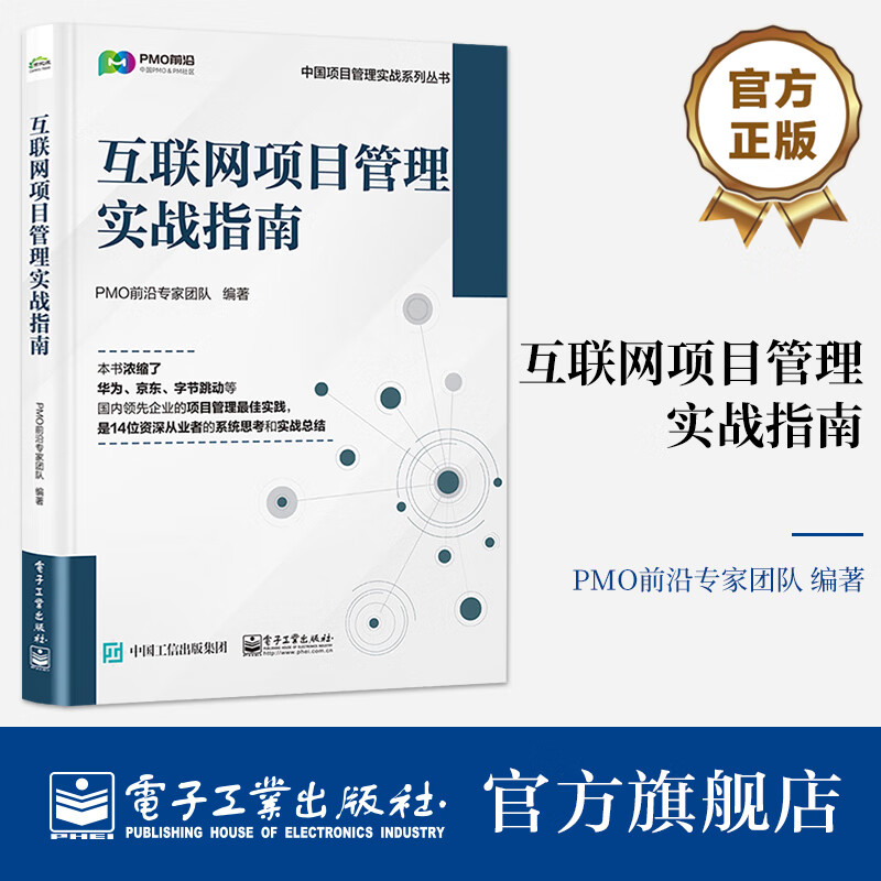 互联网项目管理实战指南怎么样,好用不?