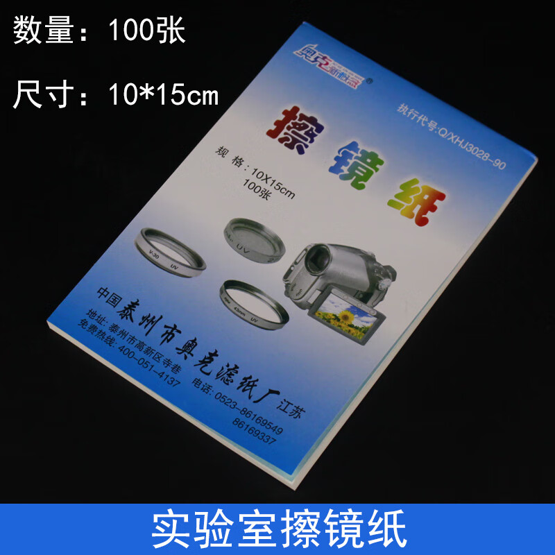 生物实验室用吸水纸擦载玻片切片纸擦显微镜纸吸纸电解滤纸条实验用品材料盖玻片吸碘液专用耗材实验器材染色 擦镜纸/10本/每本100张