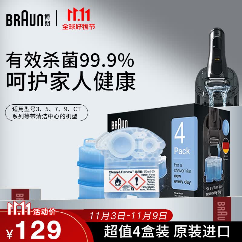 博朗（BRAUN） 德国博朗便携往复式电动剃须刀配件清洗液男士刮胡刀CCR4清洁液4盒装清洁中心通用使用感如何?