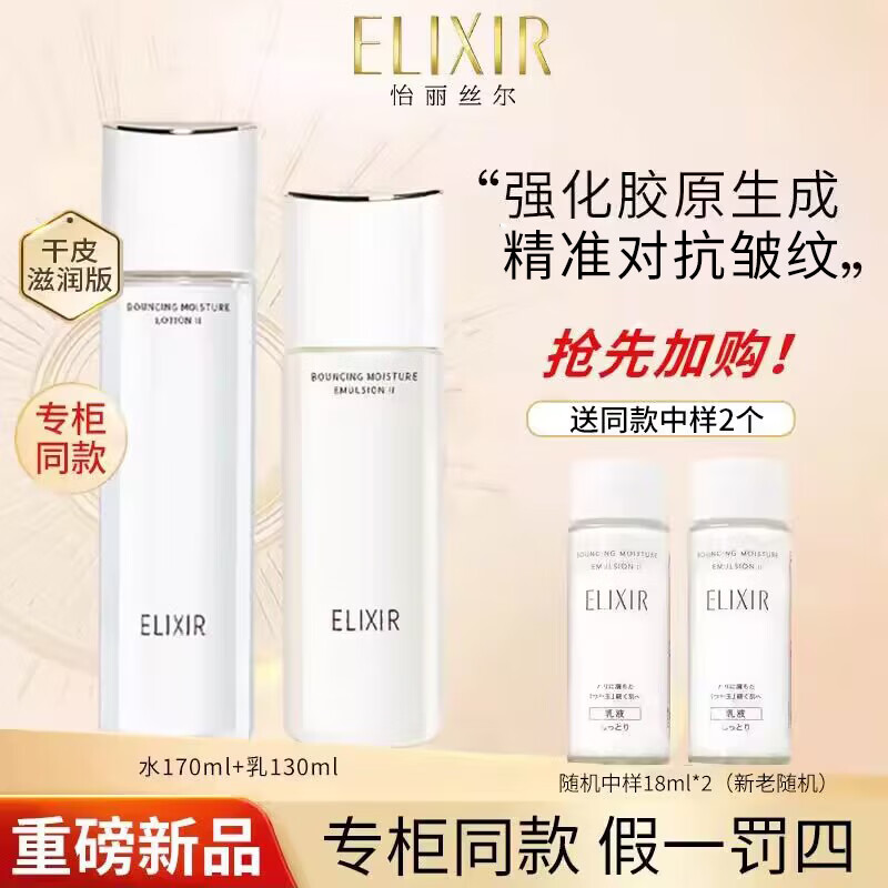 怡丽丝尔水乳套装京自东营旗舰优悦活颜补水保湿滋润提拉紧致 【滋润型】水170g+乳130g