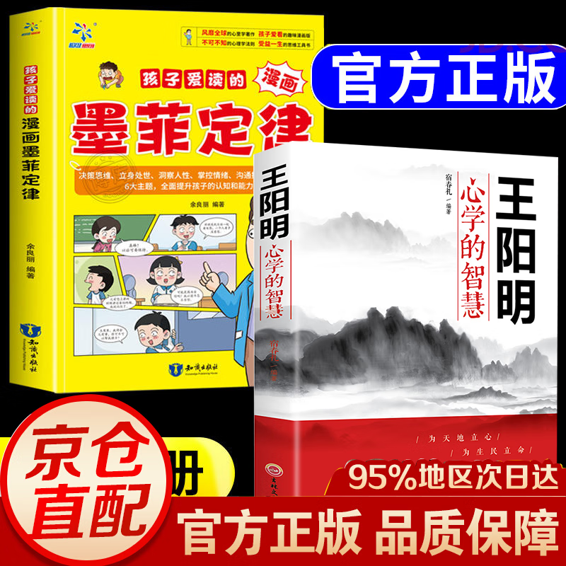 【官方正版-京仓直配】墨菲定律 给孩子的墨菲定律 孩子爱读的漫画墨菲定律正版 原著 给孩子的漫画墨菲漫画少年学墨菲定律 
