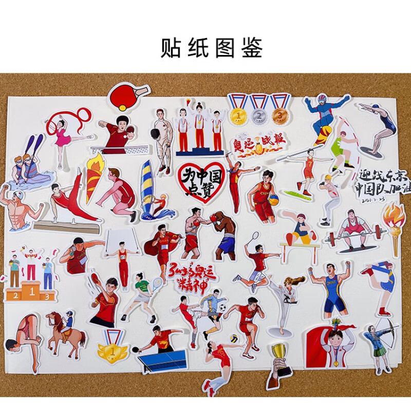 卡通运动会人物贴纸学生励志手抄报手帐日记本防水装饰小贴画 奥运会