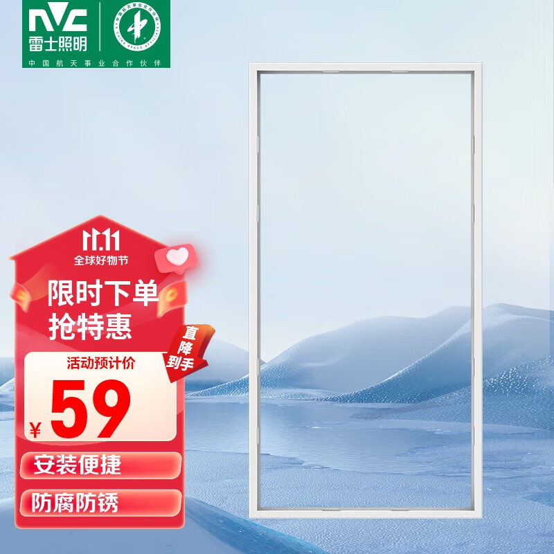 雷士（NVC）浴霸转换框集成吊顶led转接框铝合金边框配件300*600 传统吊顶使用感如何?