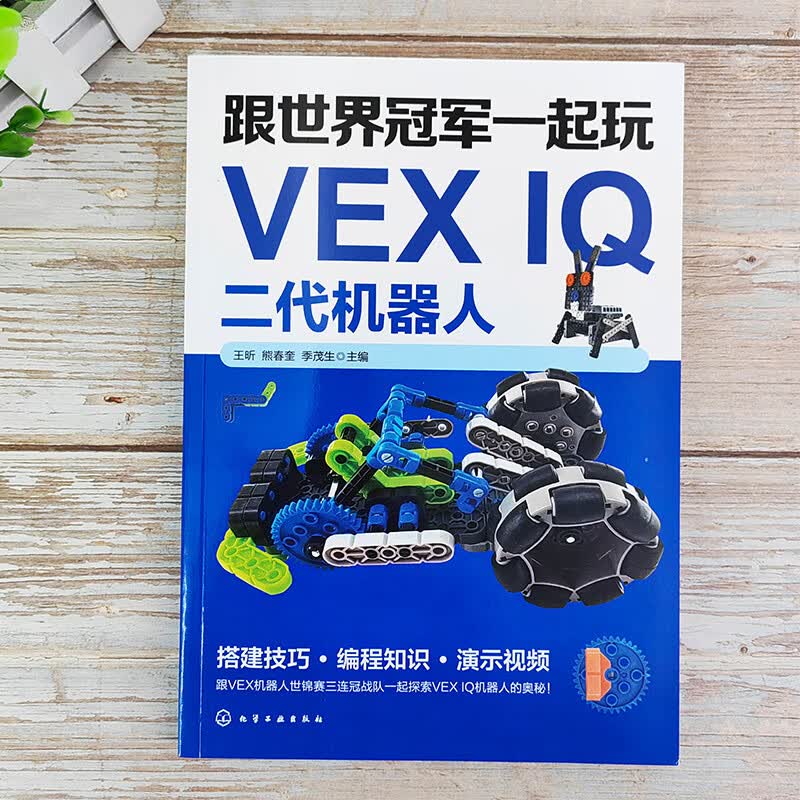 跟世界冠军一起玩VEX IQ二代机器人详情图