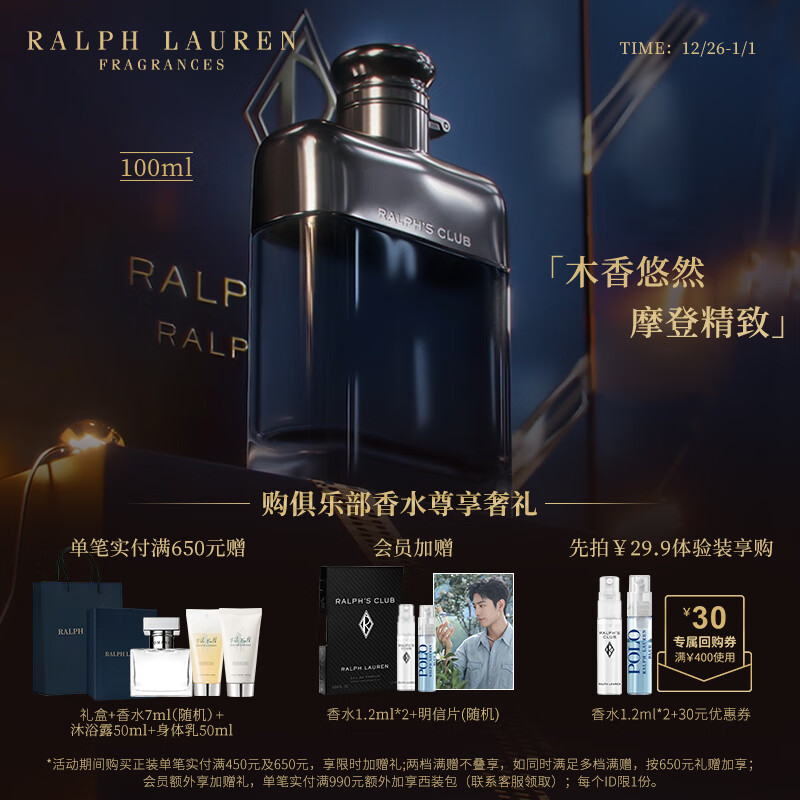 拉夫劳伦（Ralph lauren）【肖战同款】俱乐部男士香水100ml礼盒生日圣诞礼物送老公男朋友