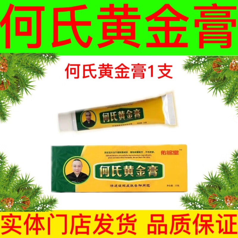 谷溪源佑铭堂何氏黄金膏手脚脱皮水泡型出汗脚丫裂口真菌感染止痒 何