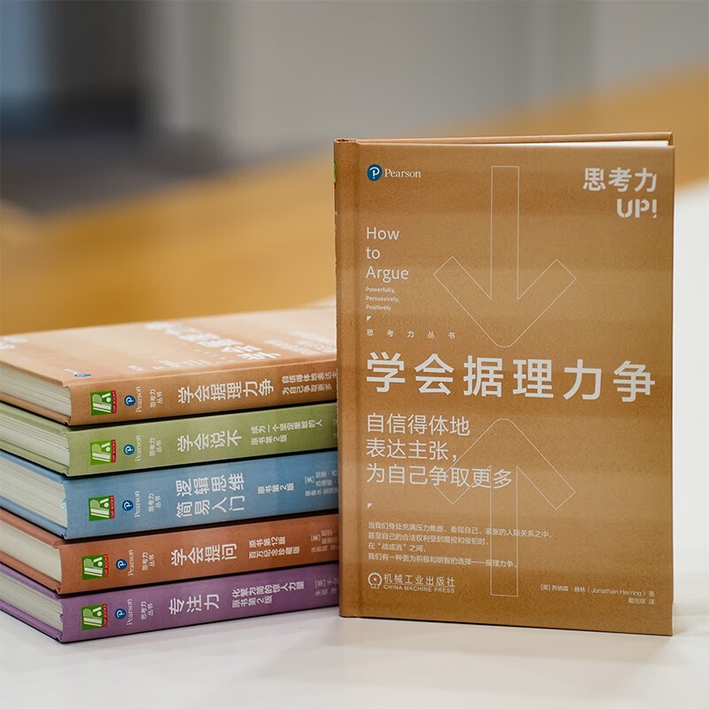 学会据理力争：自信得体地表达主张，为自己争取更多 精装版详情图